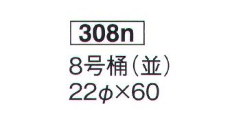 鈴木提灯 308N 提灯 桶型 8号桶(並) 神社仏閣から商店、居酒屋の看板として幅広く利用されています。※ヒゴの感覚が広いのですが、価格に反映しています。※この商品の旧品番は 710 です。 サイズ／スペック